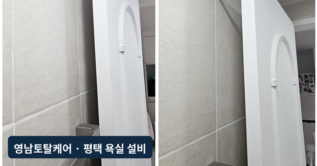 평택 해바라기수전 교체·호스 누수 수리