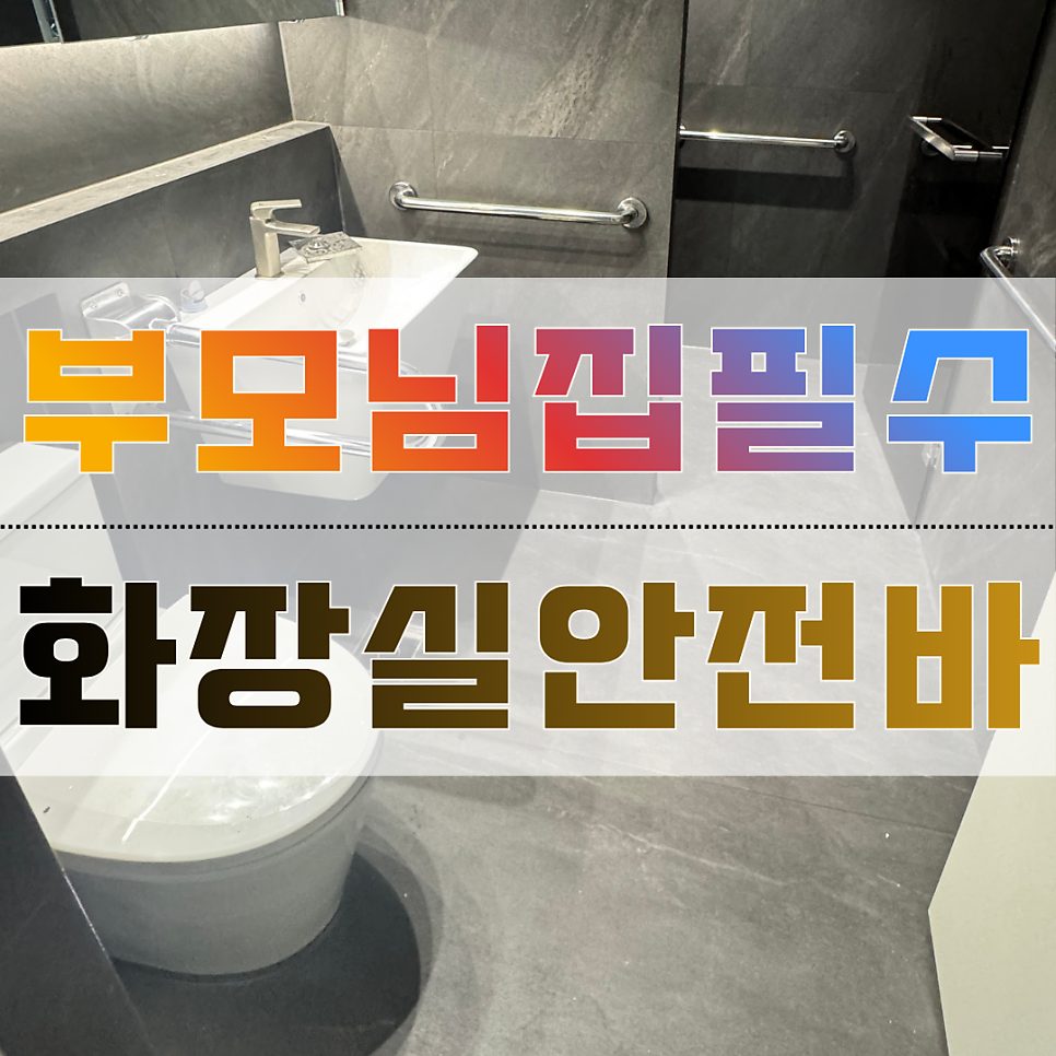 평택 욕실 설비 수리 4