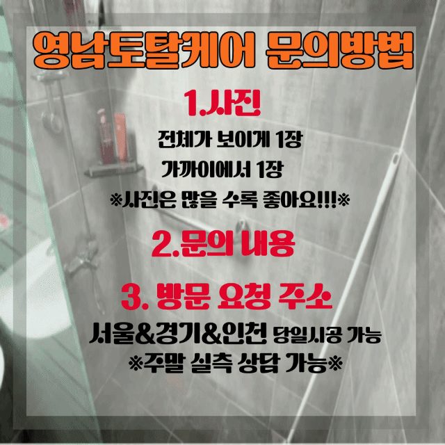 평택 욕실 설비 수리 20