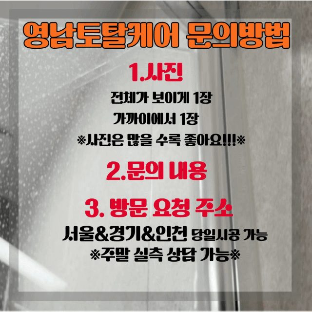 평택 욕실 설비 수리 17