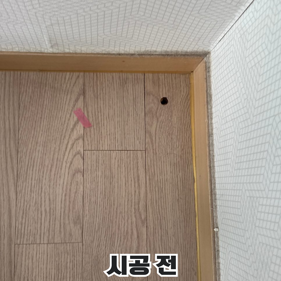 평택 마루 수리 1