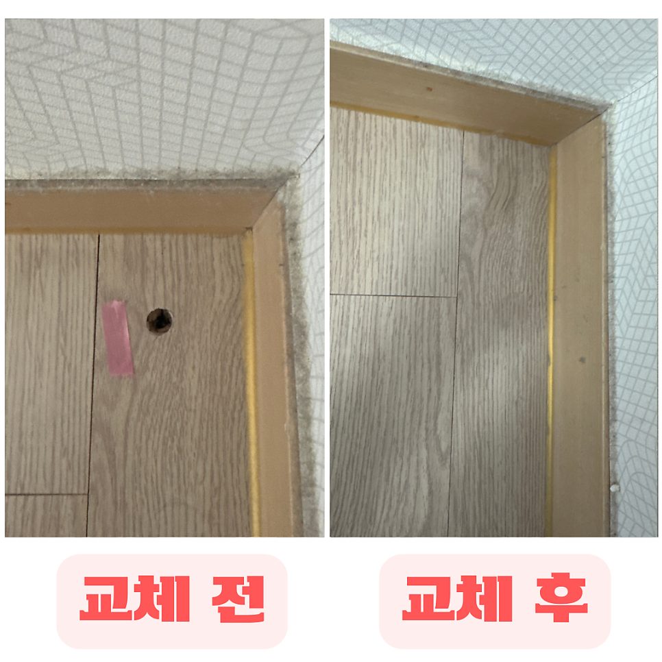 평택 마루 수리 8