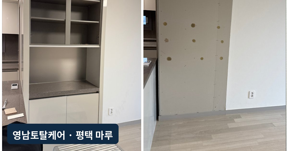 평택 붙박이장 철거 후 마루 부분시공