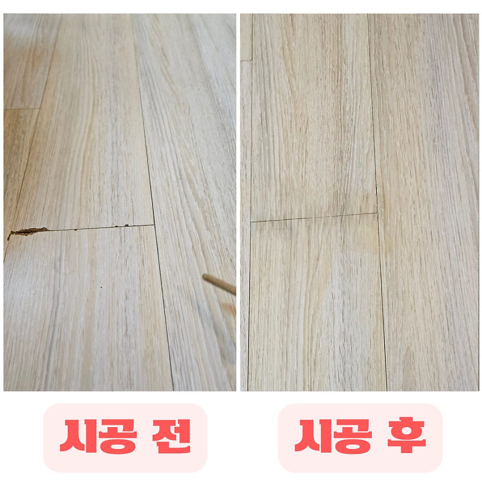 평택 마루 수리 17