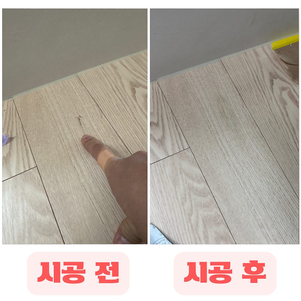 오산 마루 수리 12