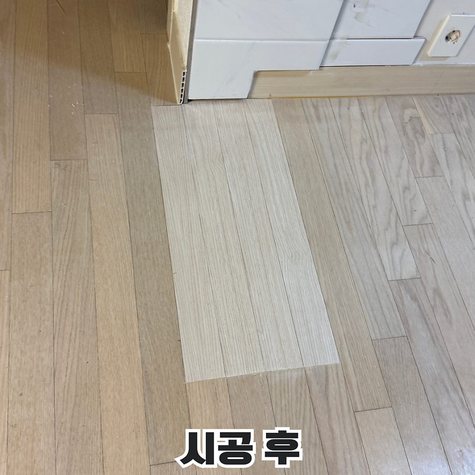 평택 마루 수리 2