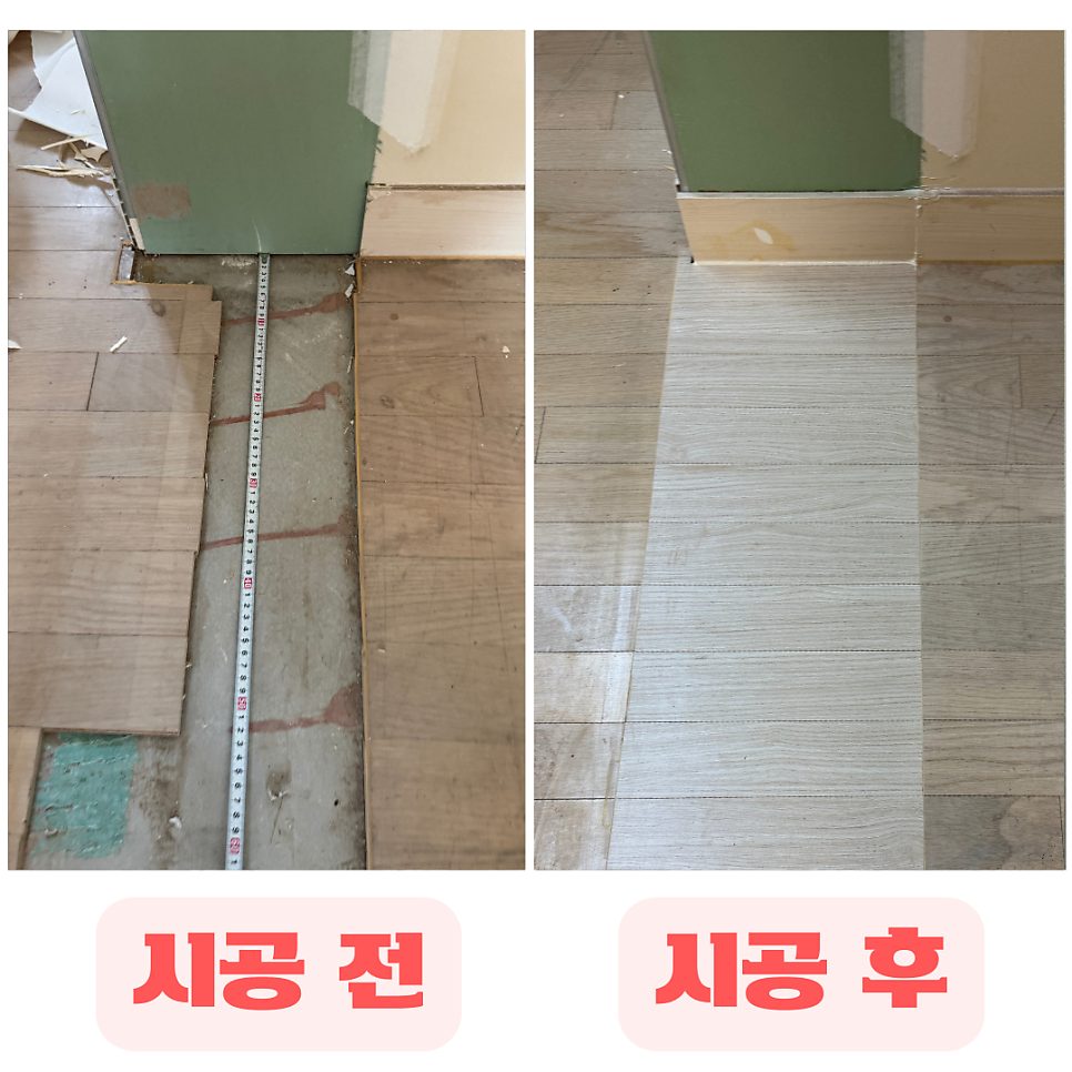 평택 마루 수리 13