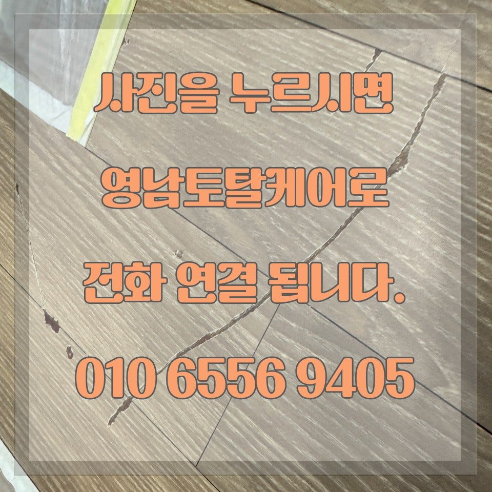안성 마루 수리 5