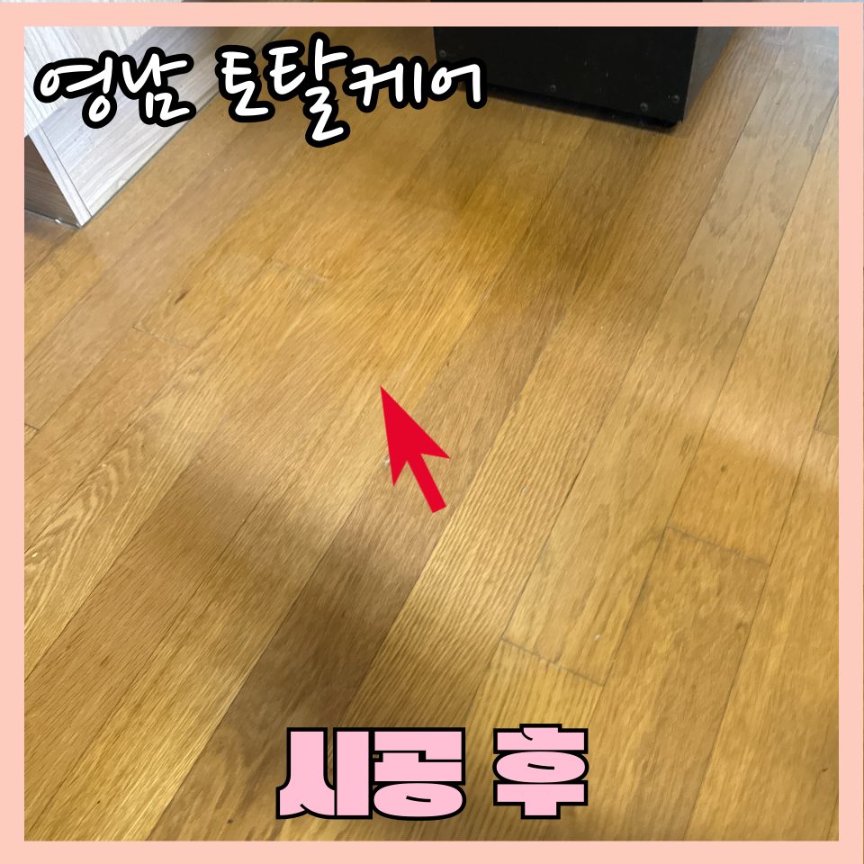 평택 마루 수리 2