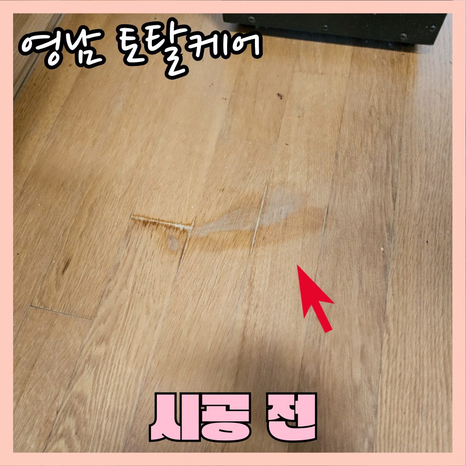 평택 마루 수리 5