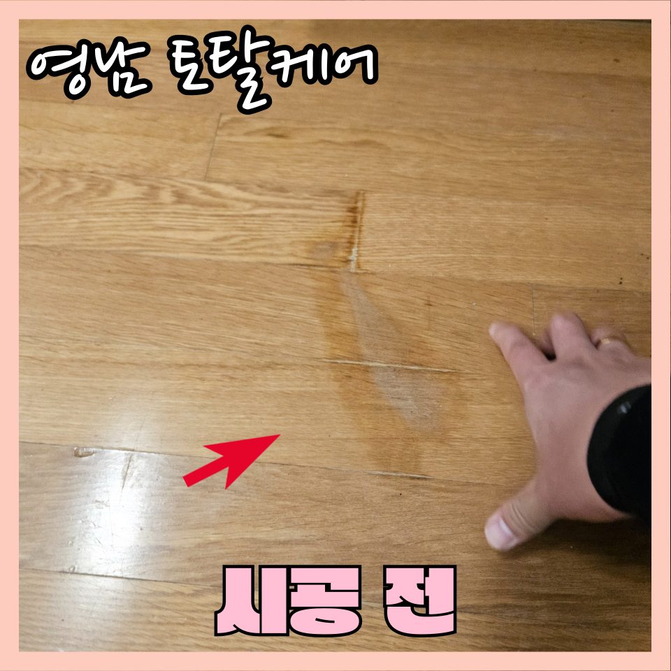 평택 마루 수리 6