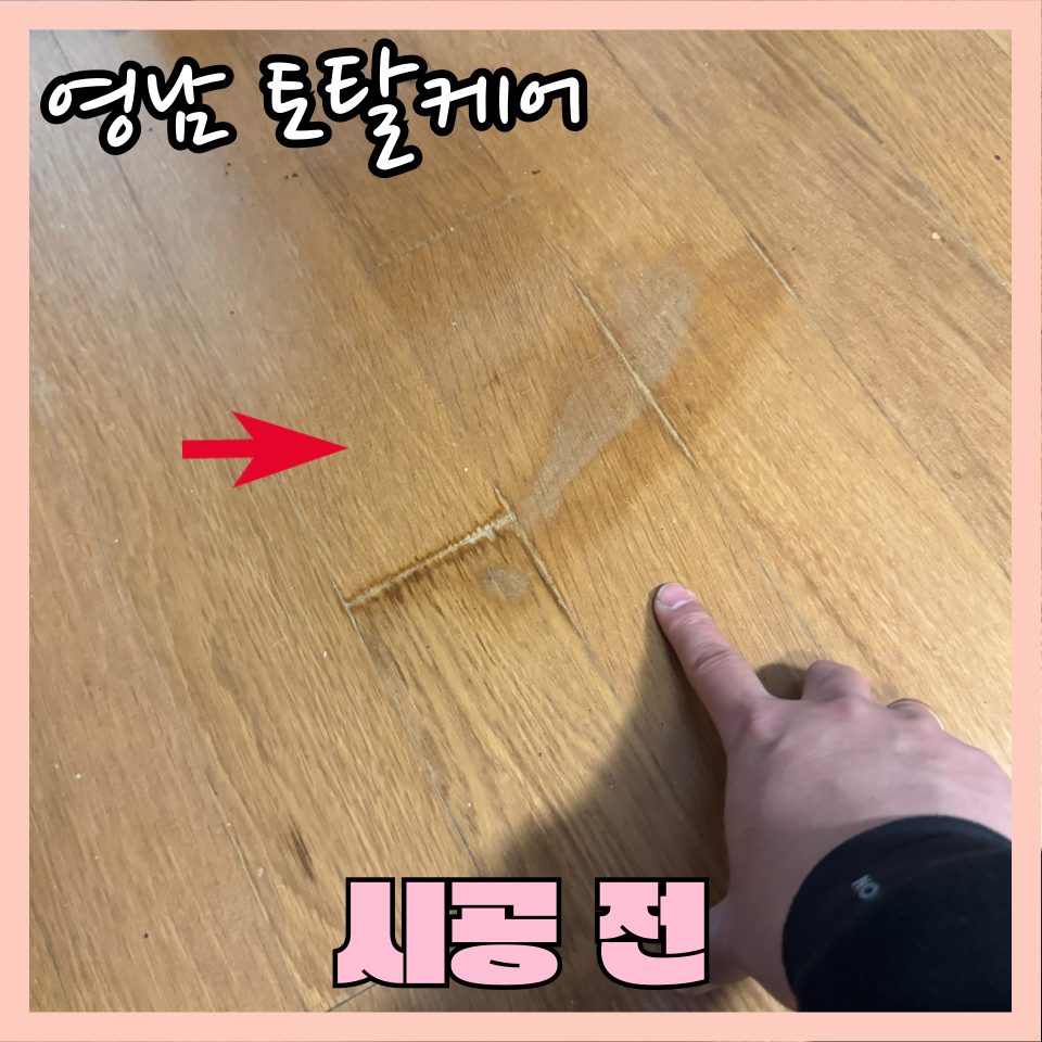 평택 마루 수리 7