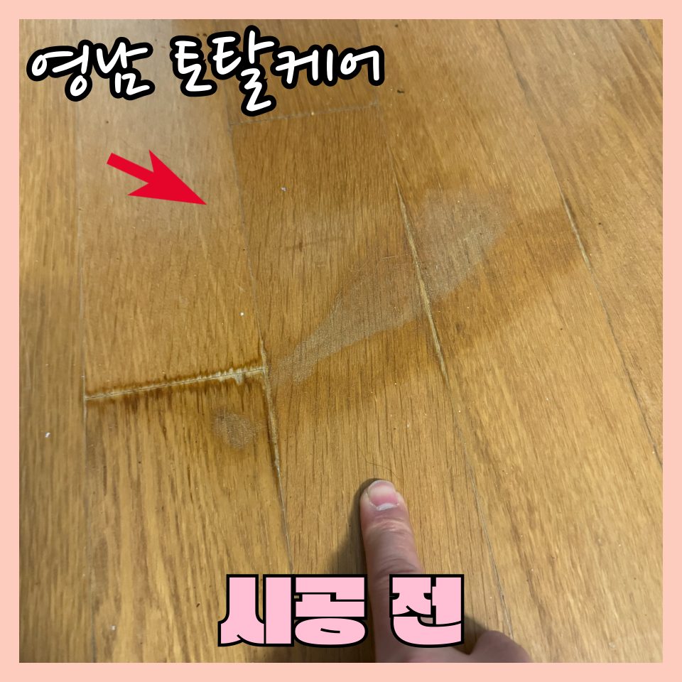평택 마루 수리 8