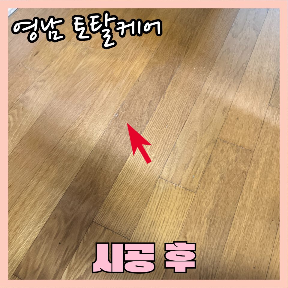 평택 마루 수리 9