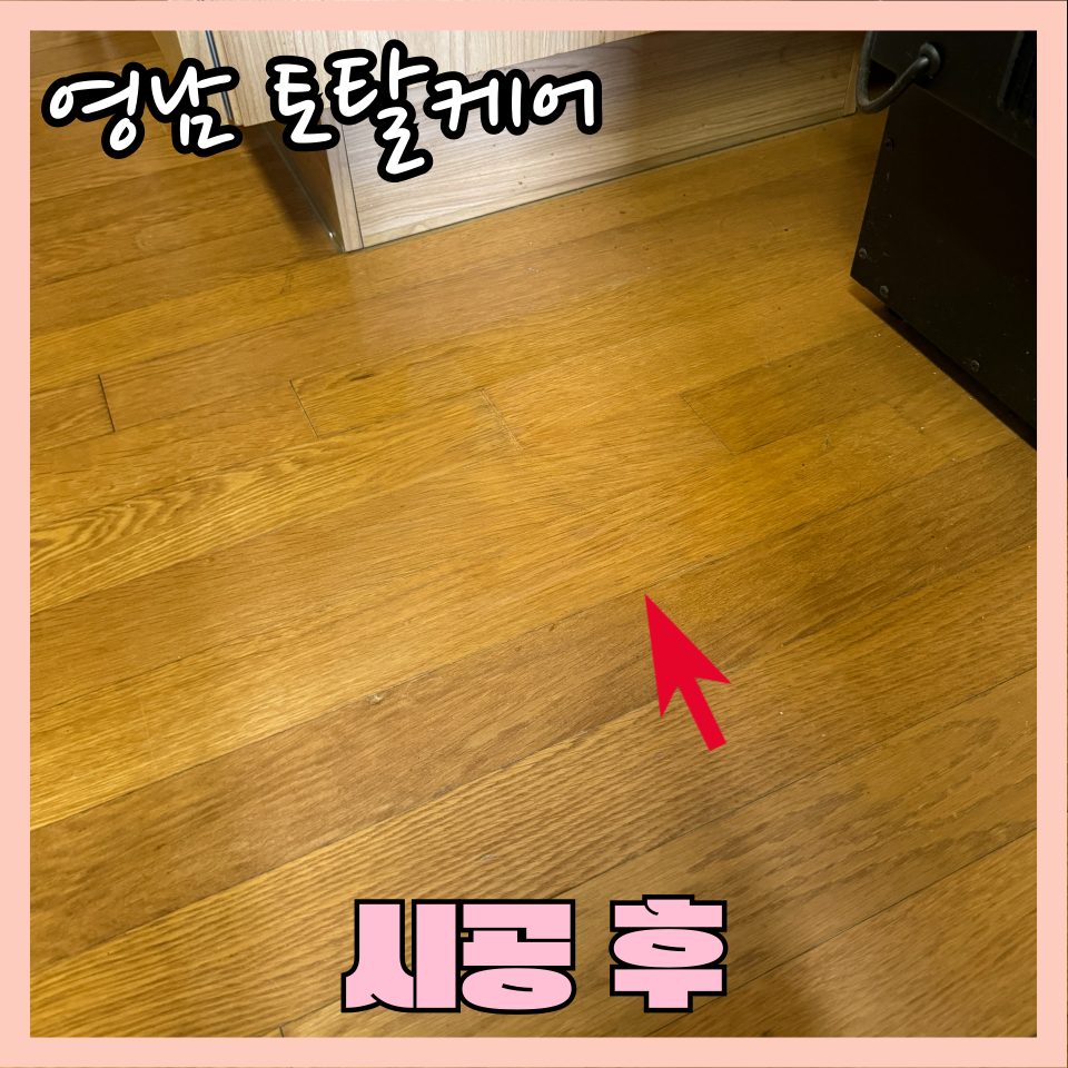 평택 마루 수리 10