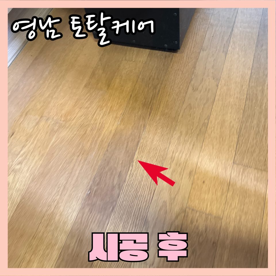 평택 마루 수리 11
