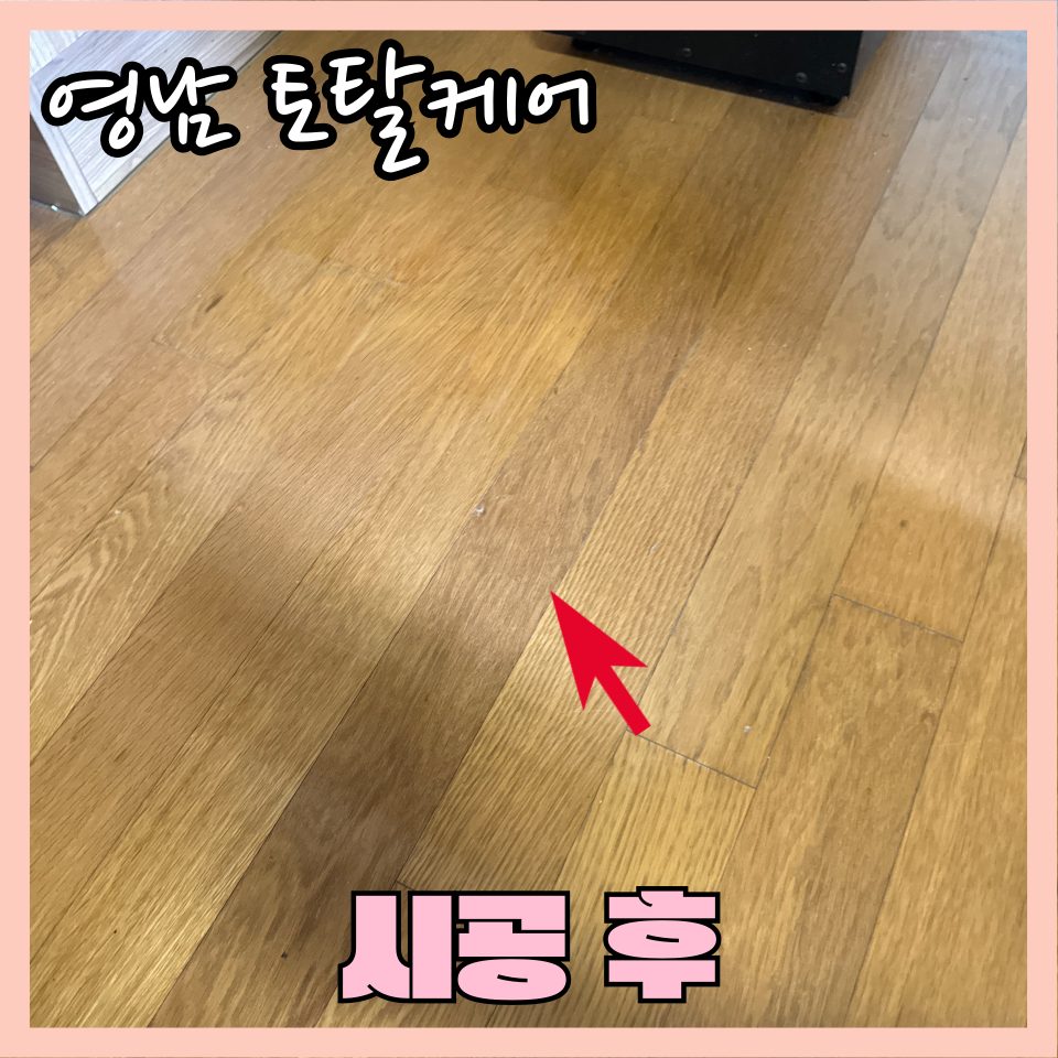 평택 마루 수리 12