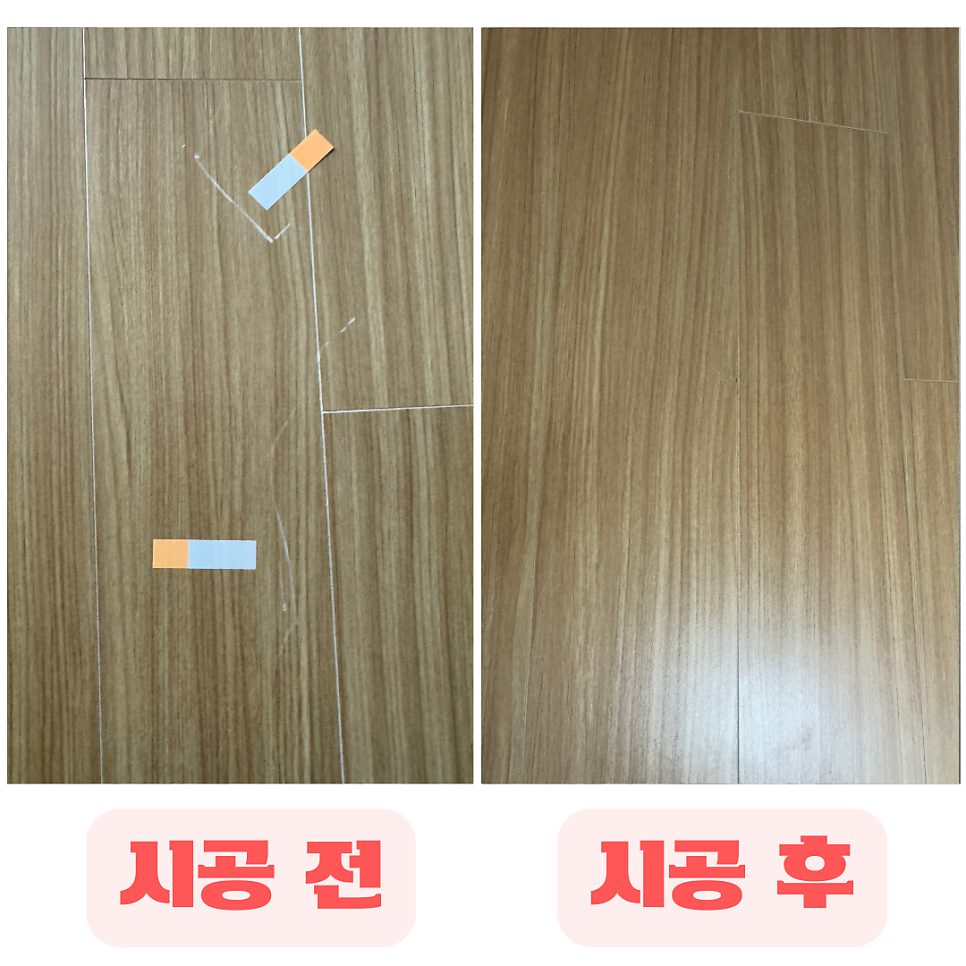 평택 마루 수리 21