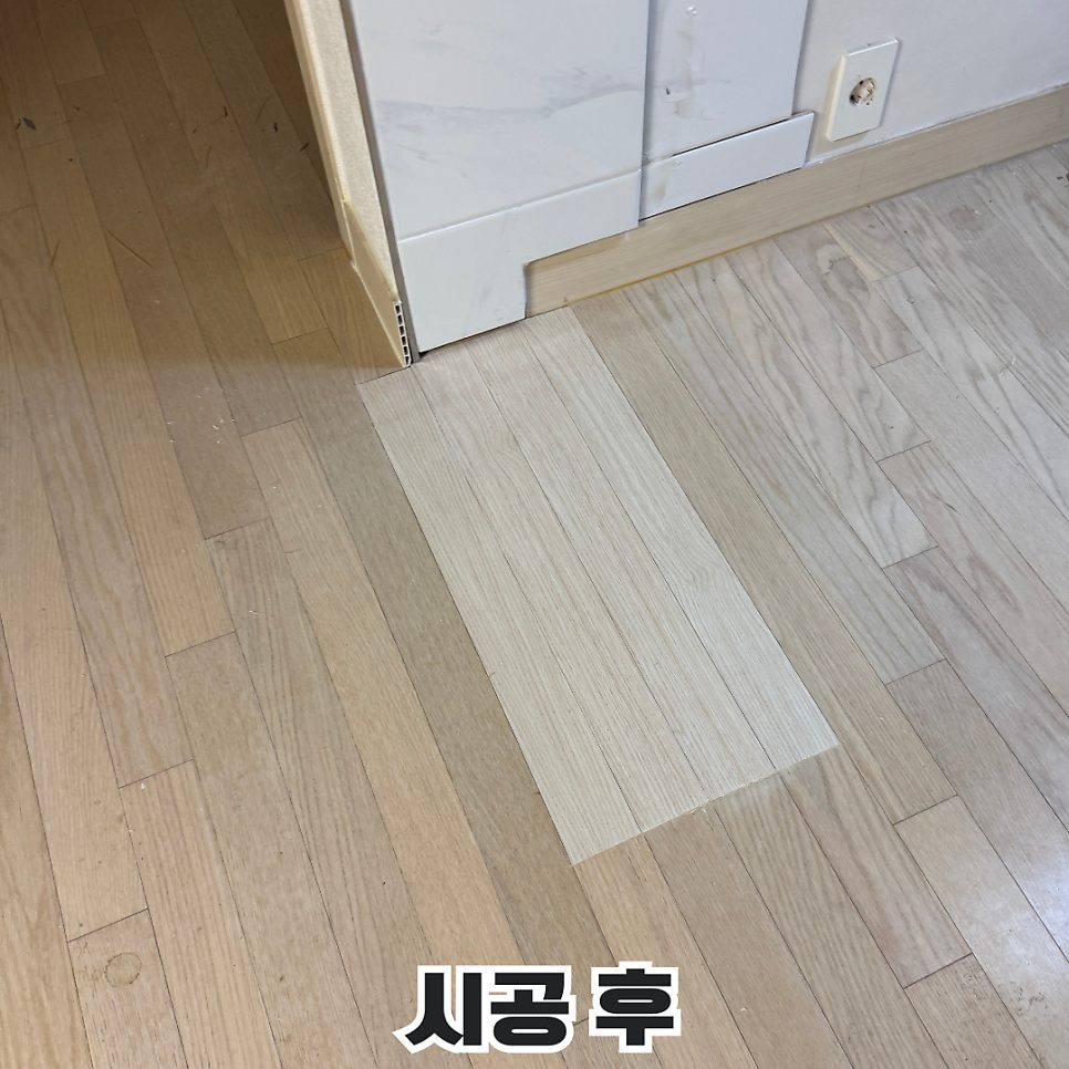 평택 마루 수리 2
