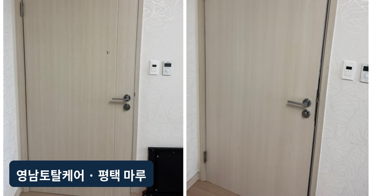 평택 누수공사 후 빈 마루 부분시공