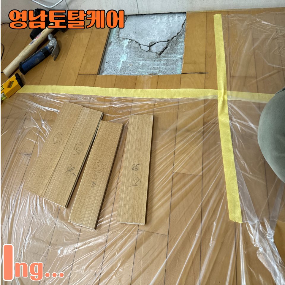 평택 마루 수리 11