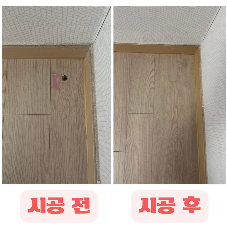 평택 마루 수리 9
