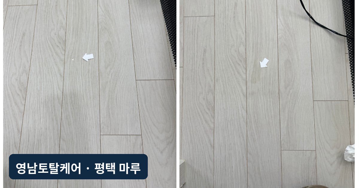 평택 신축 마루 AS 재보수 복원
