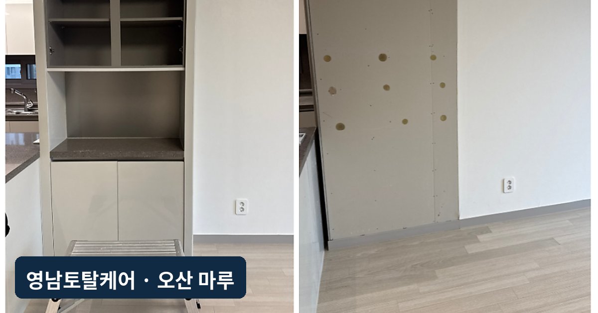오산 주방 붙박이장 철거·마루 부분시공