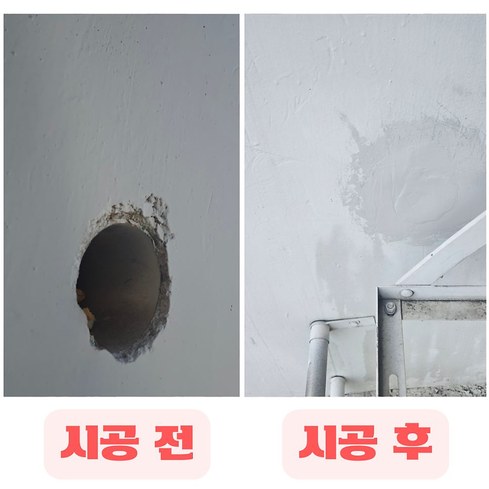 평택 구멍 복원 수리 7