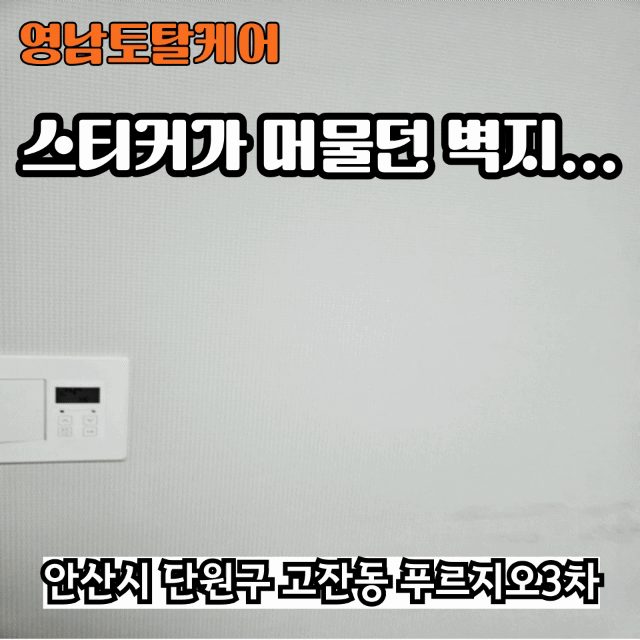평택 구멍 복원 수리 2
