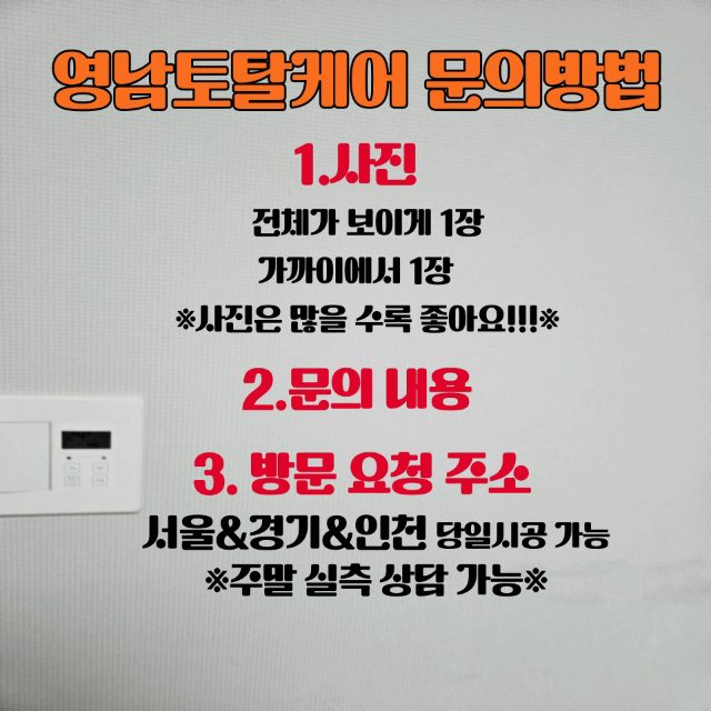 평택 구멍 복원 수리 16