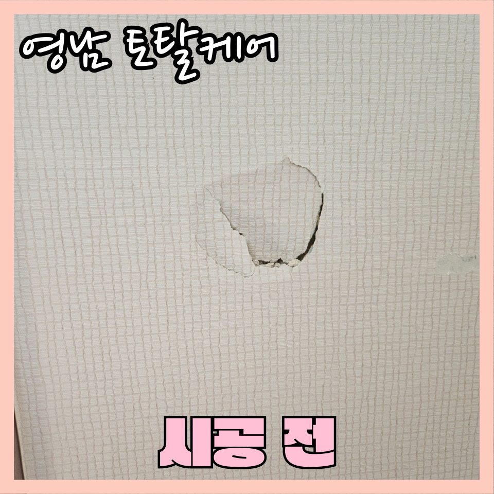 평택 구멍 복원 수리 1