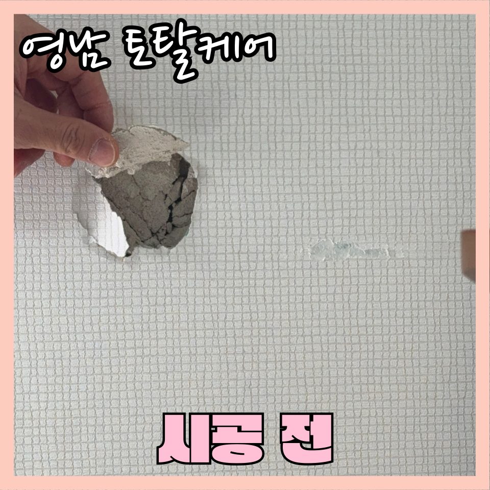 평택 구멍 복원 수리 7