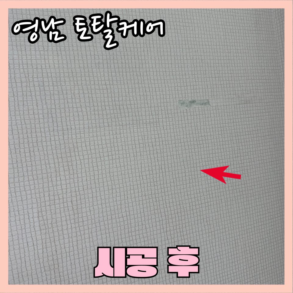 평택 구멍 복원 수리 12