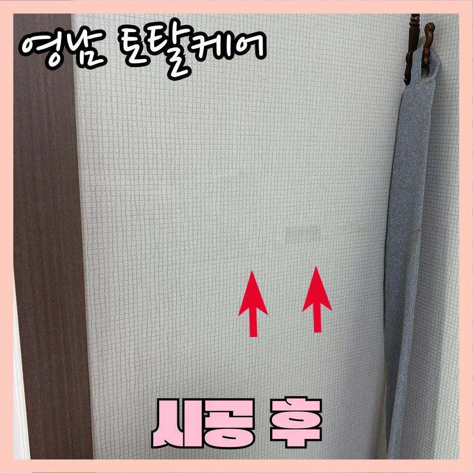 평택 구멍 복원 수리 13