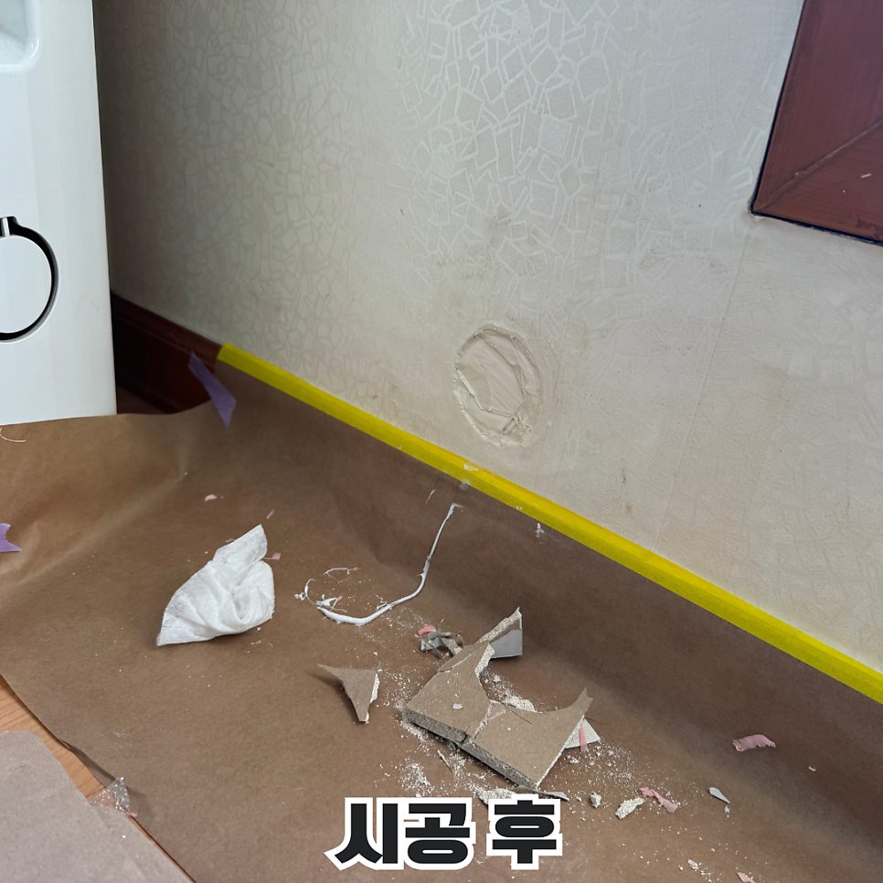 안성 구멍 복원 수리 2