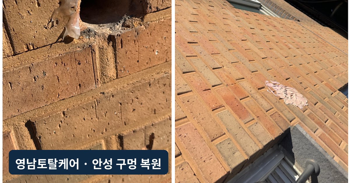 안성 에어컨 배관구멍 막기·외벽 마감