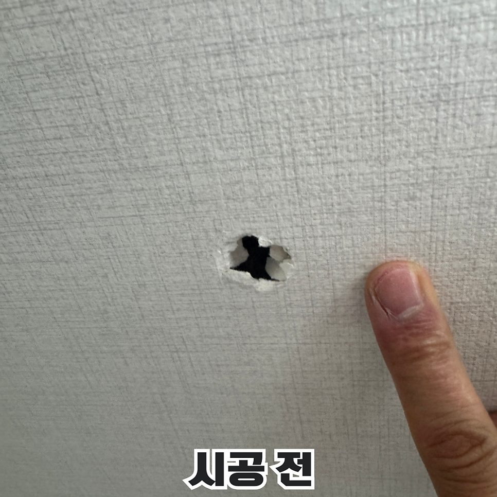 평택 구멍 복원 수리 1