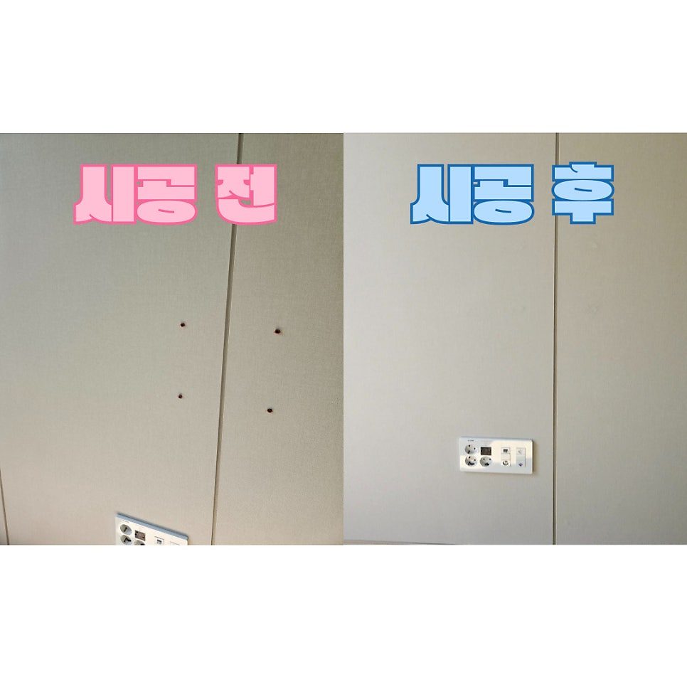 평택 구멍 복원 수리 2