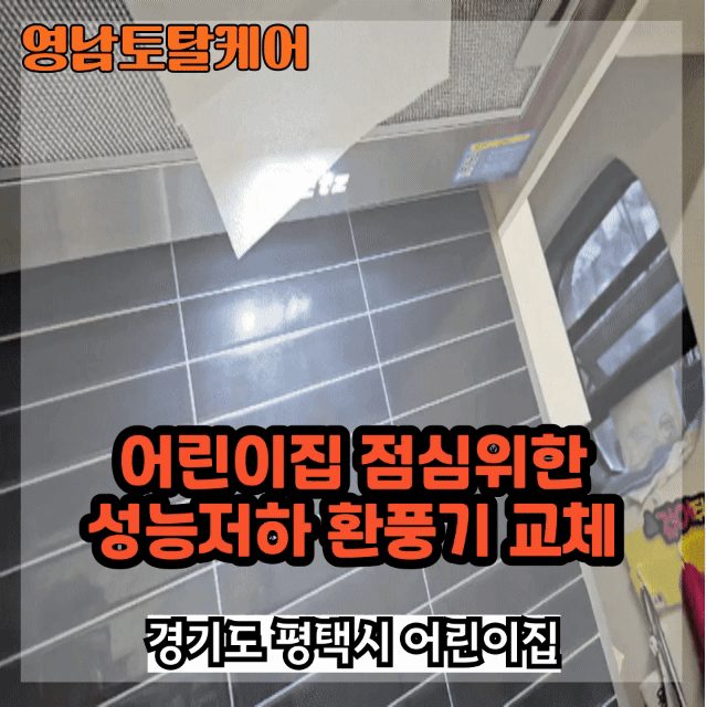 평택 후드·환풍기 수리 2