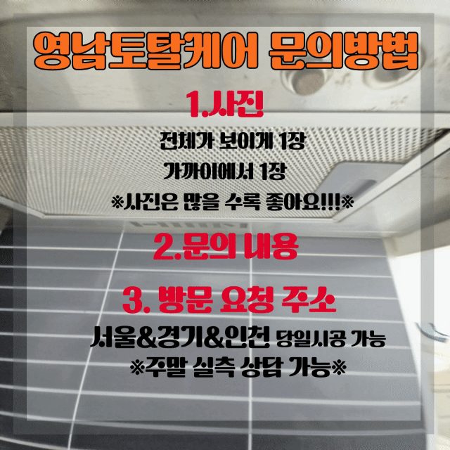 평택 후드·환풍기 수리 24