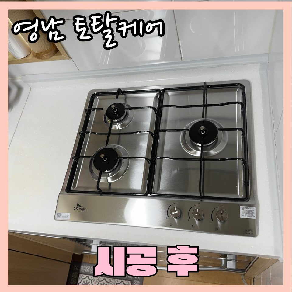 평택 주방·가구 수리 8