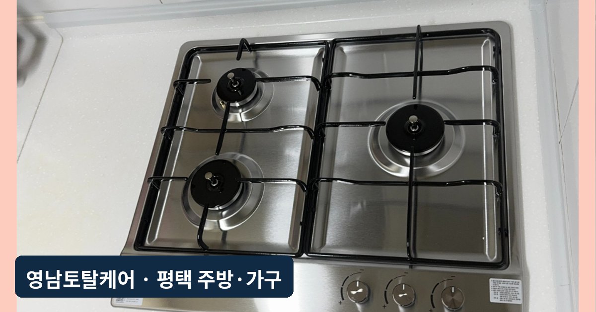 평택 일체형 오븐레인지 가스레인지만 교체