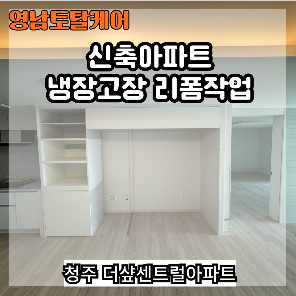 평택 주방·가구 수리 2