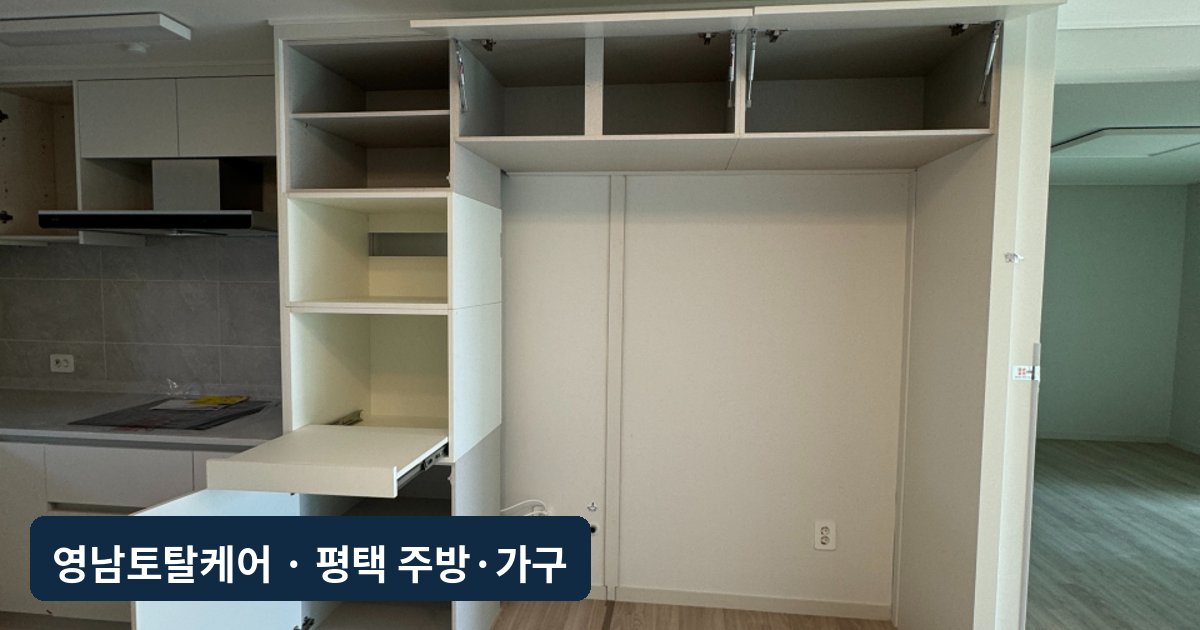 평택 신축 냉장고장 칸막이 철거·홈바 리폼