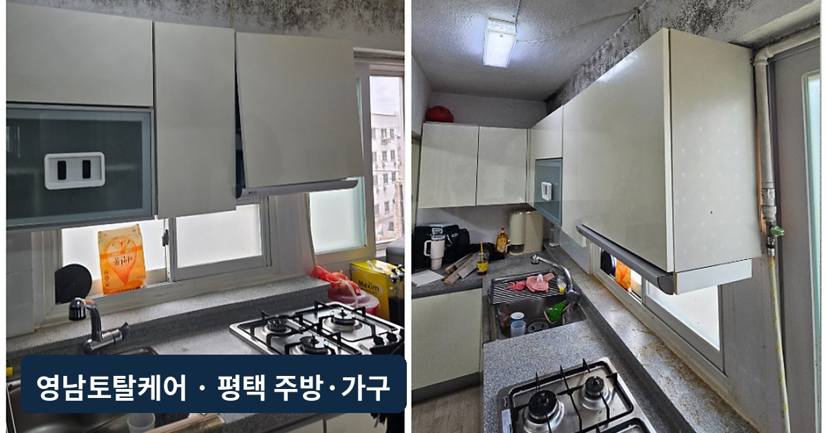 평택 싱크대 상부장 처짐 재시공