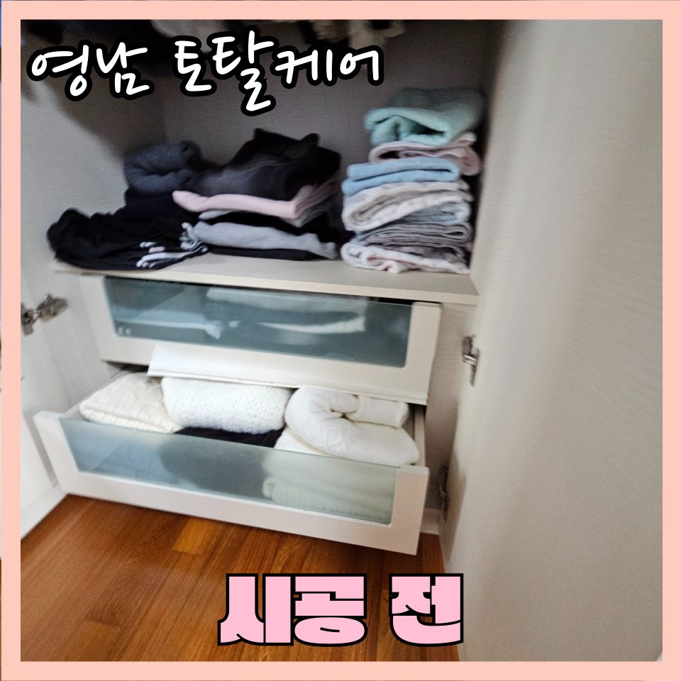 평택 주방·가구 수리 1