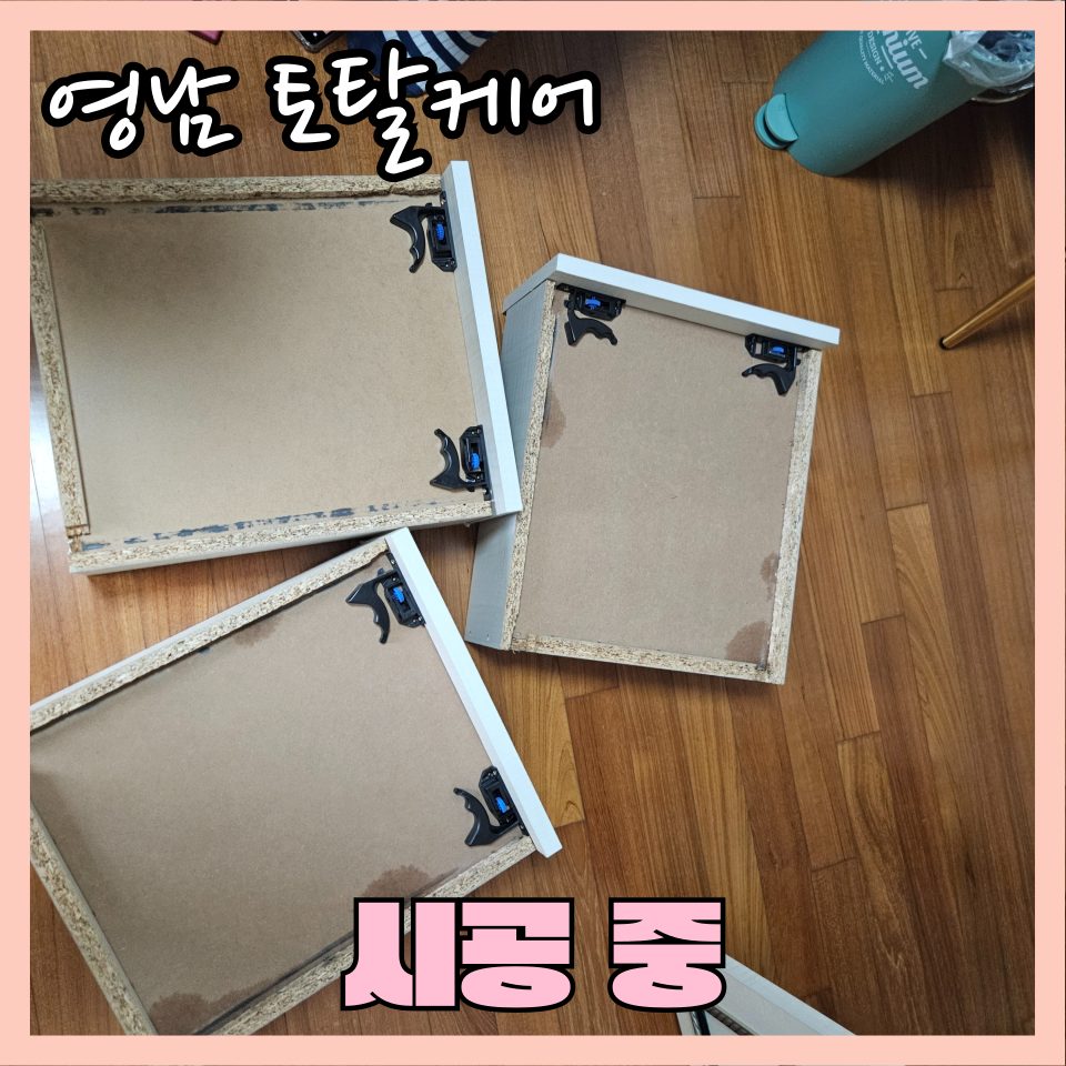 평택 주방·가구 수리 10