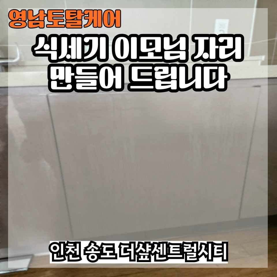 평택 주방·가구 수리 1