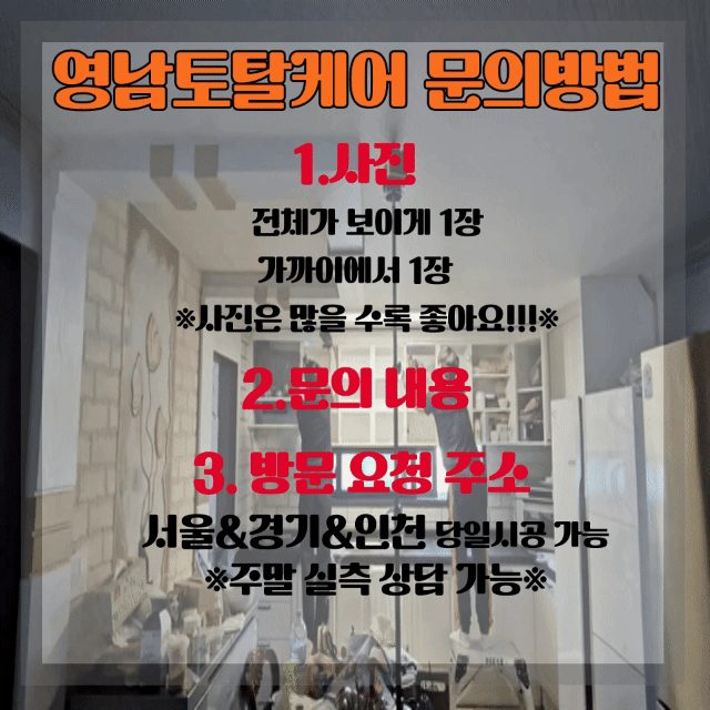 안성 주방·가구 수리 19